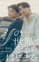 Love Begins in the World of If 2025 Japon