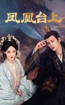 Love and Crown 2025 Çin