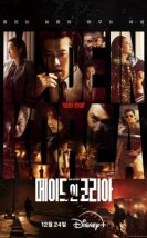 Made in Korea 2025 Kore