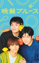 Bansan Blues 2025 Japon
