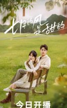 Love Blossoms with the Wind 2025 Çin