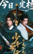 The Blood of Youth: Quest of Heroic Hearts 2026 Çin