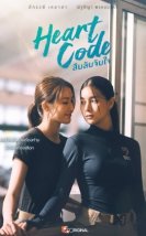 Heart Code 2026 Tayland