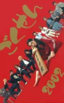 Gokusen 2002 Japon