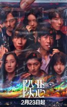 The Devil between Us 2026 Çin