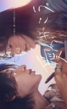 Learning to Love 2025 Japon