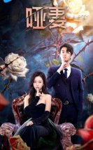 The Silent Wife 2024 Çin