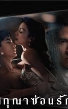 Whisper of Desire 2026 Tayland