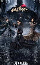 Zhan Zhao Adventures 2026 Çin