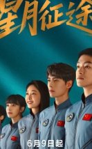 To the Stars 2026 Çin