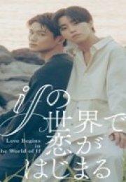 Love Begins in the World of If 2025 Japon
