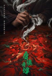 Strange Chronicles of Tang 2025 Çin