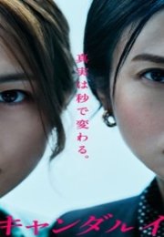 Scandal Eve 2025 Japon