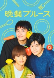 Bansan Blues 2025 Japon