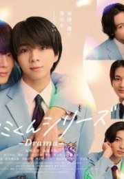 Takumi-kun Series Drama 2025 Japon