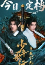 The Blood of Youth: Quest of Heroic Hearts 2026 Çin