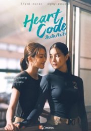 Heart Code 2026 Tayland