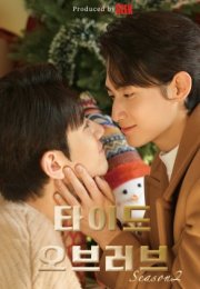 Tide of Love 2026 Kore