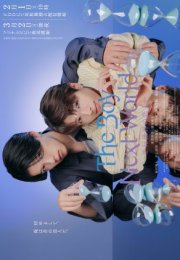 The Boy Next World: My Destiny 2026 Japon