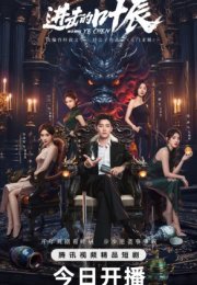 The Hidden Heir Ye Chen 2026 Çin