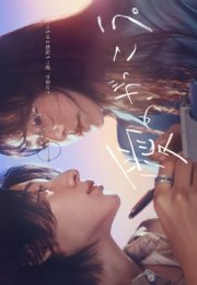 Learning to Love 2025 Japon