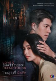 Love’s Shattered Reflections 2026 Tayland