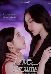 Love beyond Dreams 2026 Tayland