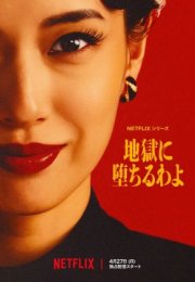 Straight to Hell 2026 Japon