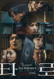 Tarot 2024 Kore