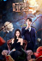The Silent Wife 2024 Çin