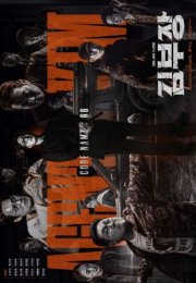 Agent Kim Reactivated 2026 Kore