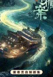 Archives: The Nanyang Mystery 2026 Çin