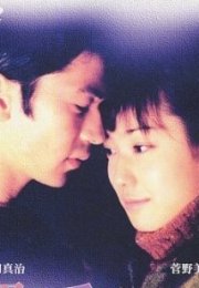 Kimi no Te ga Sasayaite Iru 1997 Japon