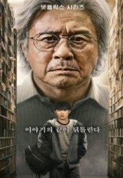 Notes from the Last Row 2026 Kore