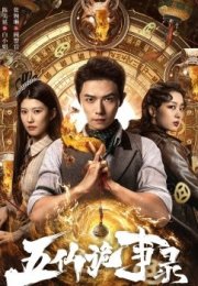 Tales of Five Immortals 2025 Çin