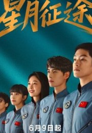 To the Stars 2026 Çin