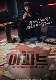 The Apartment Job 2026 Kore