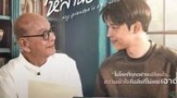 My Grandpa Is a BL Writer 2026 Tayland 4.Bölüm