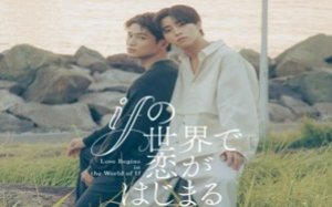 Love Begins in the World of If 2025 Japon