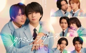 Takumi-kun Series Drama 2025 Japon