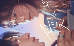 Learning to Love 2025 Japon