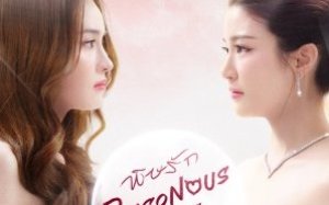 Poisonous Love 2025 Tayland