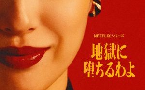 Straight to Hell 2026 Japon