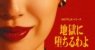 Straight to Hell 2026 Japon